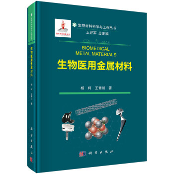 生物医用金属材料 下载