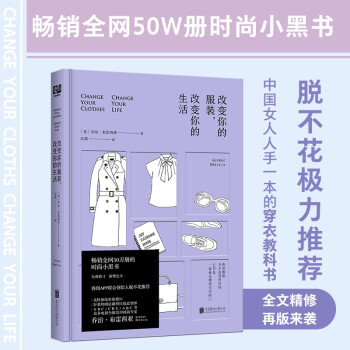 改变你的服装，改变你的生活（新版） 下载