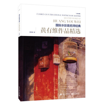 黄有维作品精选（全彩） 下载