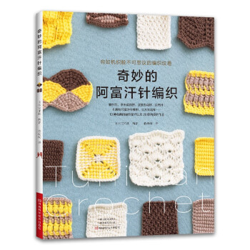 奇妙的阿富汗针编织 下载