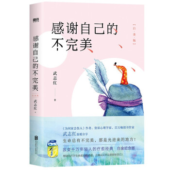 感谢自己的不完美：白金版 下载