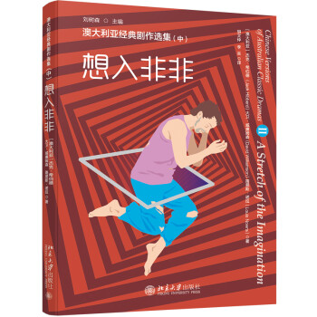 澳大利亚经典剧作选集（中）——想入非非 下载