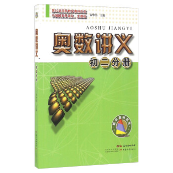 奥数讲义（初二分册） 下载