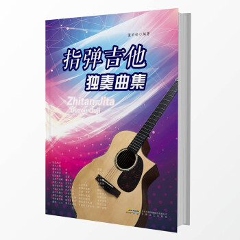 指弹吉他——独奏曲集 下载