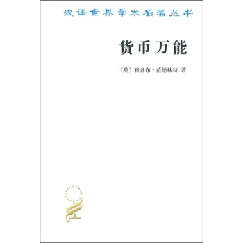 货币万能 下载