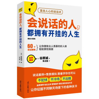 会说话的人 都拥有开挂的人生 下载
