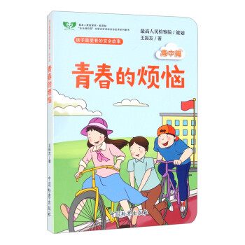青春的烦恼（高中篇） 下载