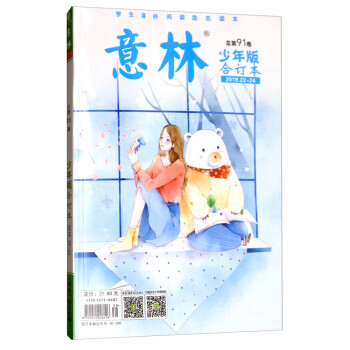 意林少年版合订本2019年22-24（总第91卷） [6-14岁] 下载