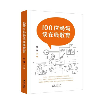 １００ 位妈妈谈在线教育 下载