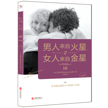 男人来自火星，女人来自金星3：性爱篇（升级版） [Mars and Venus on a Date] 下载