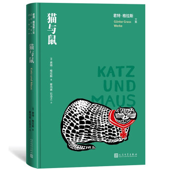 猫与鼠（君特·格拉斯文集） 下载