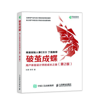 破茧成蝶 用户体验设计师的成长之路（第2版）（异步图书出品） 下载