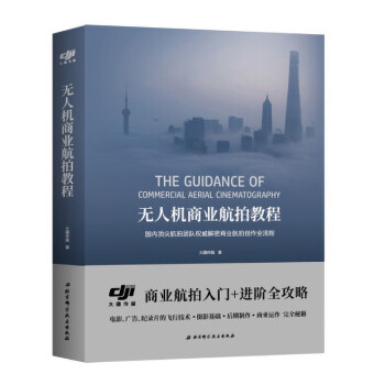 无人机商业航拍教程 下载