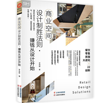 商业空间设计制胜法则·赚钱从设计开始 下载