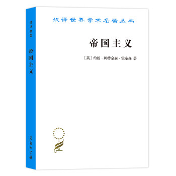 帝国主义（汉译名著19） 下载