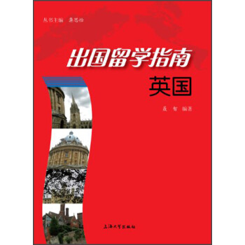 出国留学指南：英国 下载