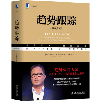 趋势跟踪（原书第5版） [Trend Following: How to Make a Fortune in Bull, Be] 下载