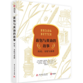 面包与黄油的故事：历史、文化与食谱 下载