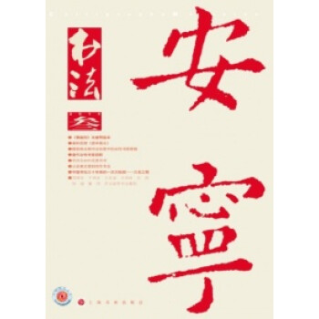 安宁书法（2014年3月刊） 下载