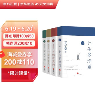 丰子恺“珍重此生”全4册套装 丰子恺散文漫画精品集（丰子恺诞辰120周年巨献，一部合集阅尽丰子恺艺术精华，全彩印收藏版） 下载