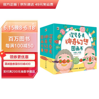 深见春夫神奇幻想图画书 小猛犸童书(平装礼盒19册) [3-6岁] 下载