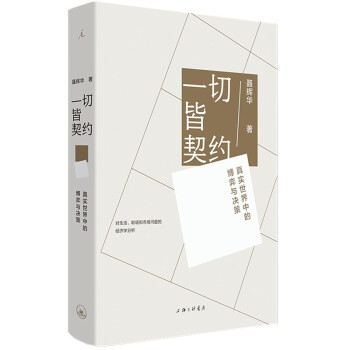 一切皆契约： 真实世界中的博弈与决策 下载