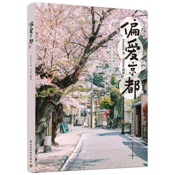 偏爱京都 下载