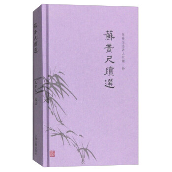 苏黄尺牍选 下载