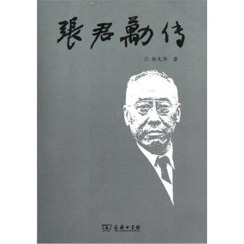 张君劢传 下载
