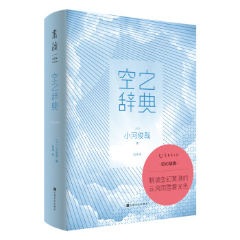 空之辞典：你知道天空的名字吗？（334个词条+202幅美图，每一天的天空都有属于自己的名字） 下载