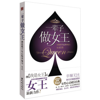 一辈子做女王 下载