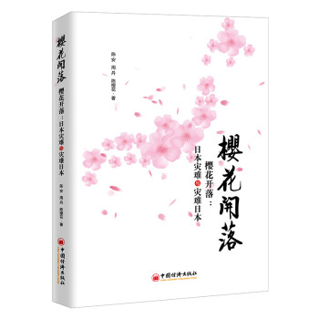 樱花开落 下载