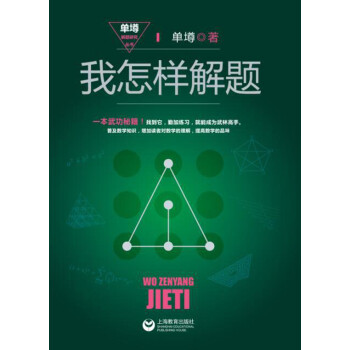 我怎样解题 下载
