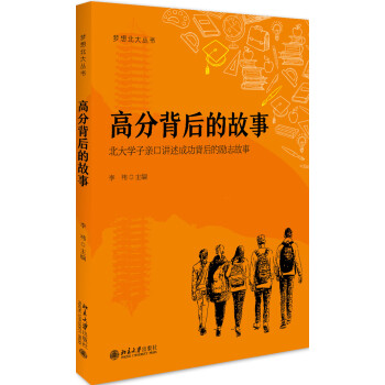 高分背后的故事 下载