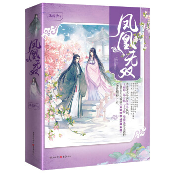 凤凰无双 下载