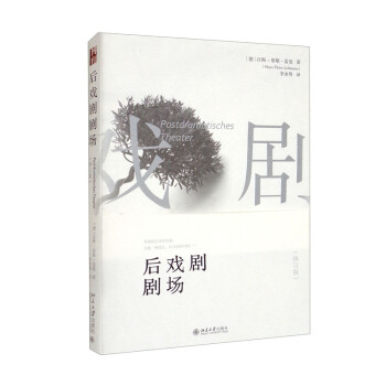 后戏剧剧场（修订版） [Postdramatisches Theater] 下载