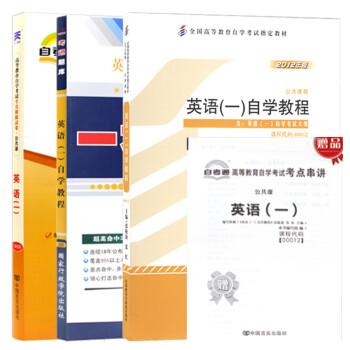 自考 英语（一）00012 计算机及应用 新闻学 计算机信息管理 多专业通用 教材+题库+试卷 3本 下载