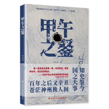 甲午之鉴 下载