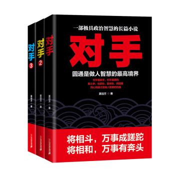 对手（套装全3册） 下载