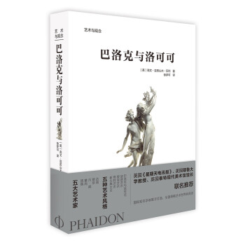 艺术与观念:巴洛克与洛可可 下载