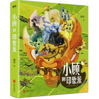 小顾聊印象派 下载
