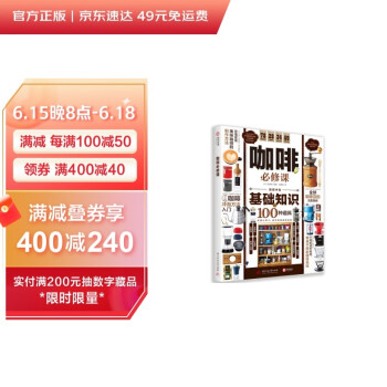 咖啡必修课 [プロが教える珈琲 for Beginners] 下载