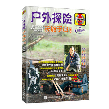 户外探险技能手册 修订版（异步图书出品） 下载