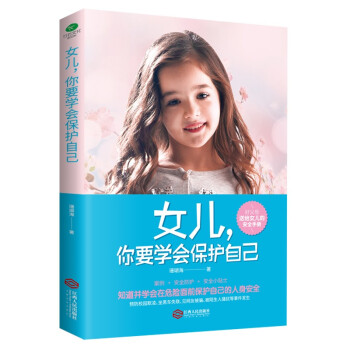 女儿，你要学会保护自己 下载