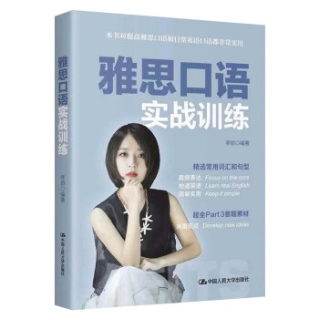 雅思口语实战训练 下载