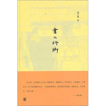 书人行脚 下载