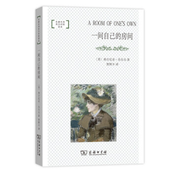 一间自己的房间/名著名译英汉对照读本（平装本） [A Room of One's Own] 下载