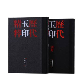 历代玉印精粹 下载