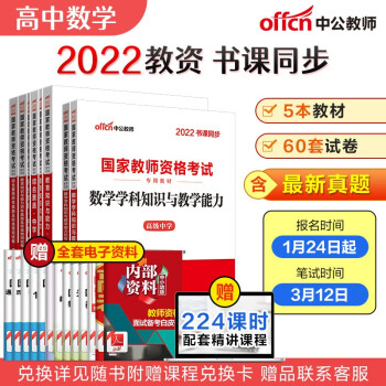 中公教育2022国家教师资格证考试高中数学：教育+教育历年+综合+综合历年+数学学科+数学历年（套装8册） 下载