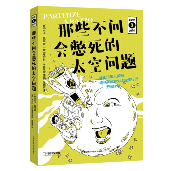 科学三分钟·那些不问会憋死的太空问题（无穷小亮的科普日常推荐） 下载